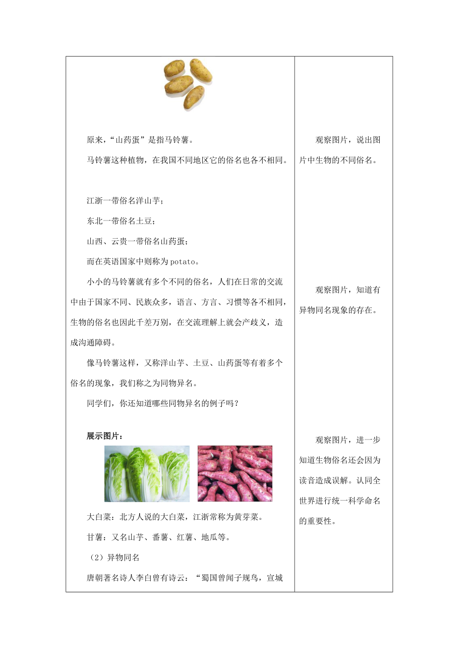 2013-2014学年七年级生物下册 14.1 生物的命名和分类教案 （新版）苏科版.doc_第3页