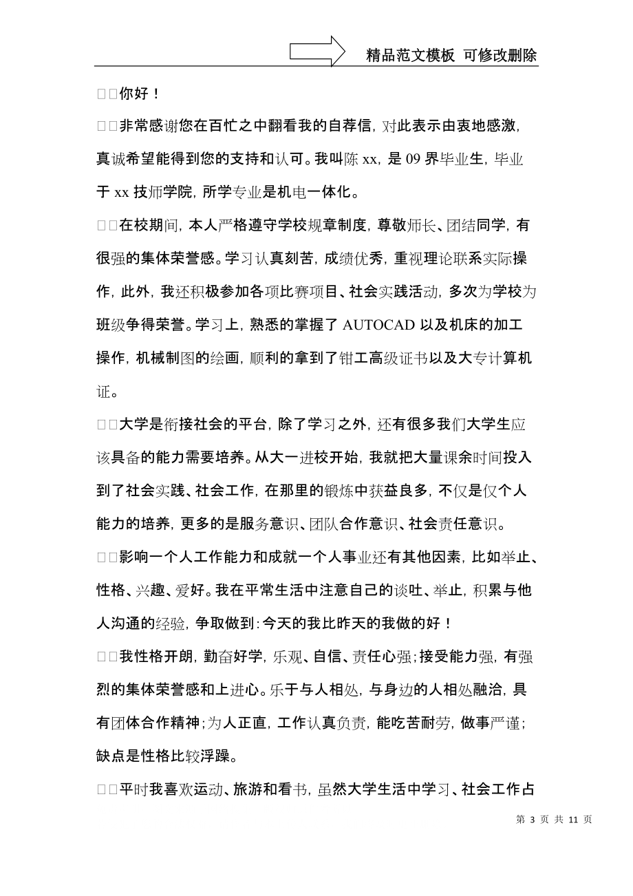 大学生机电求职自荐信.docx_第3页