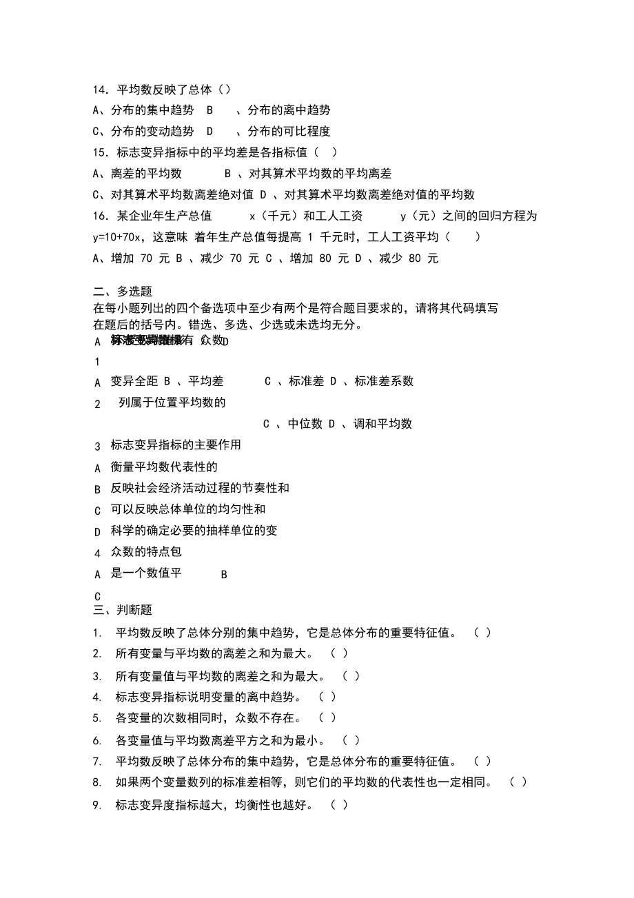 统计学基础练习题.docx_第2页