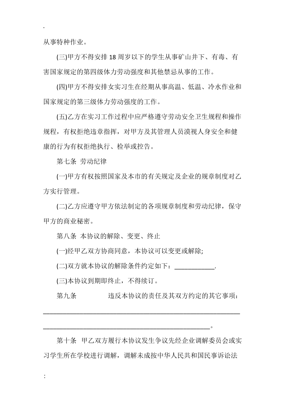 实习学生劳动协议书专业版.docx_第3页