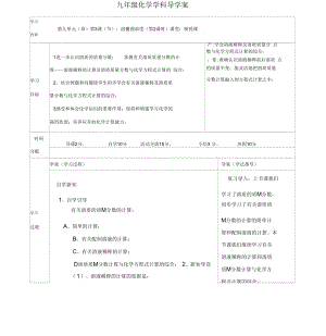 人教版九年级化学下册导学案：9-3.3《溶液的浓度》(第2课时).docx