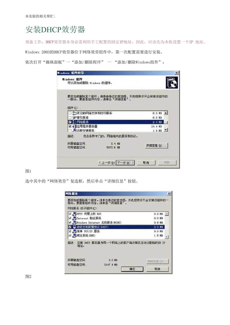 实验四DHCP效劳器配置.docx_第3页