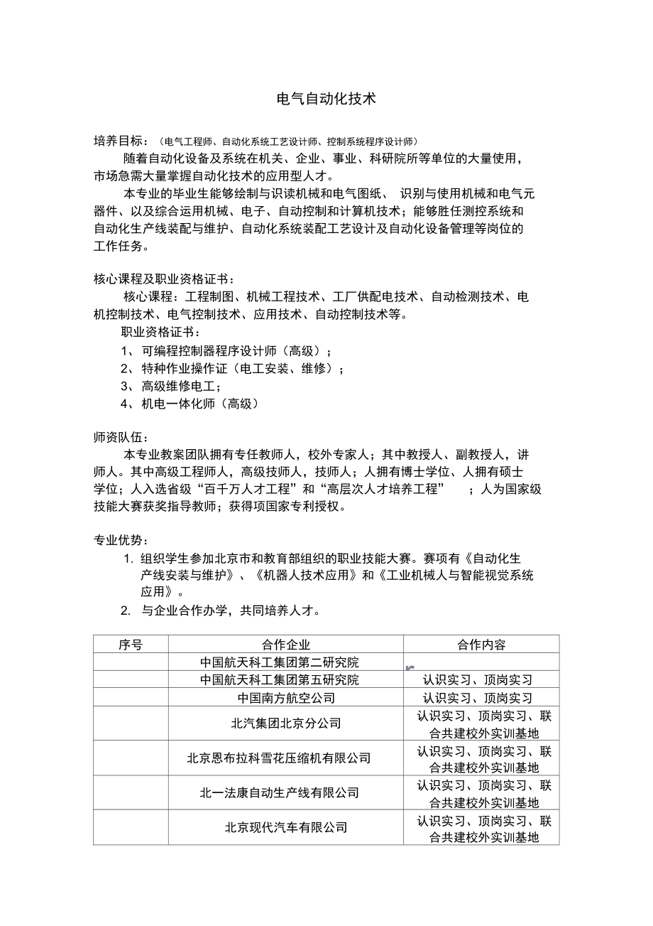 电气自动化技术.doc_第1页