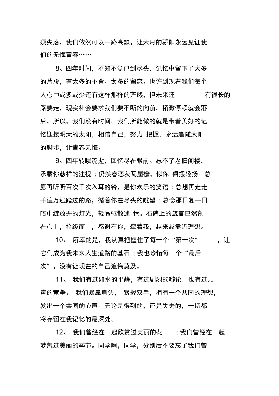 有关大学毕业生感言.docx_第2页