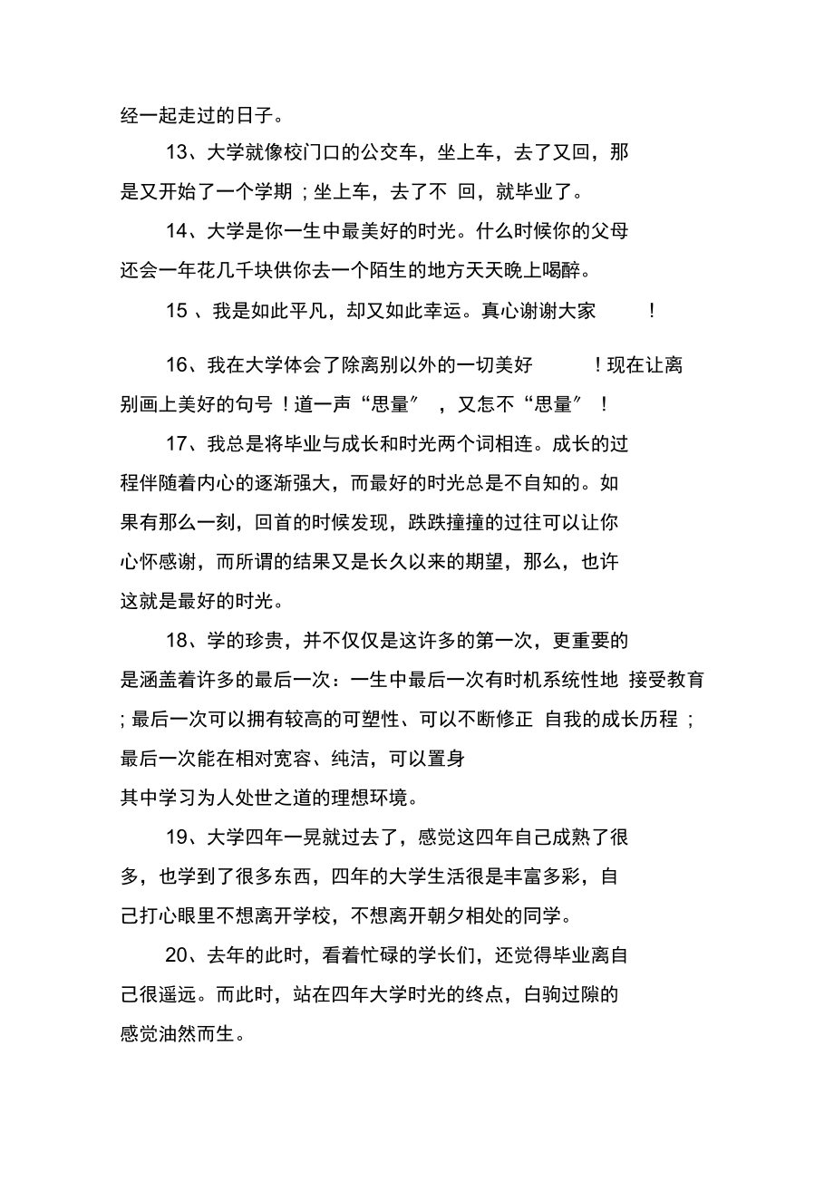 有关大学毕业生感言.docx_第3页