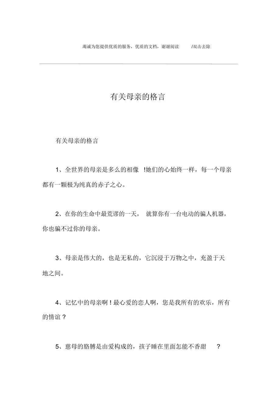 有关母亲的格言.doc_第1页