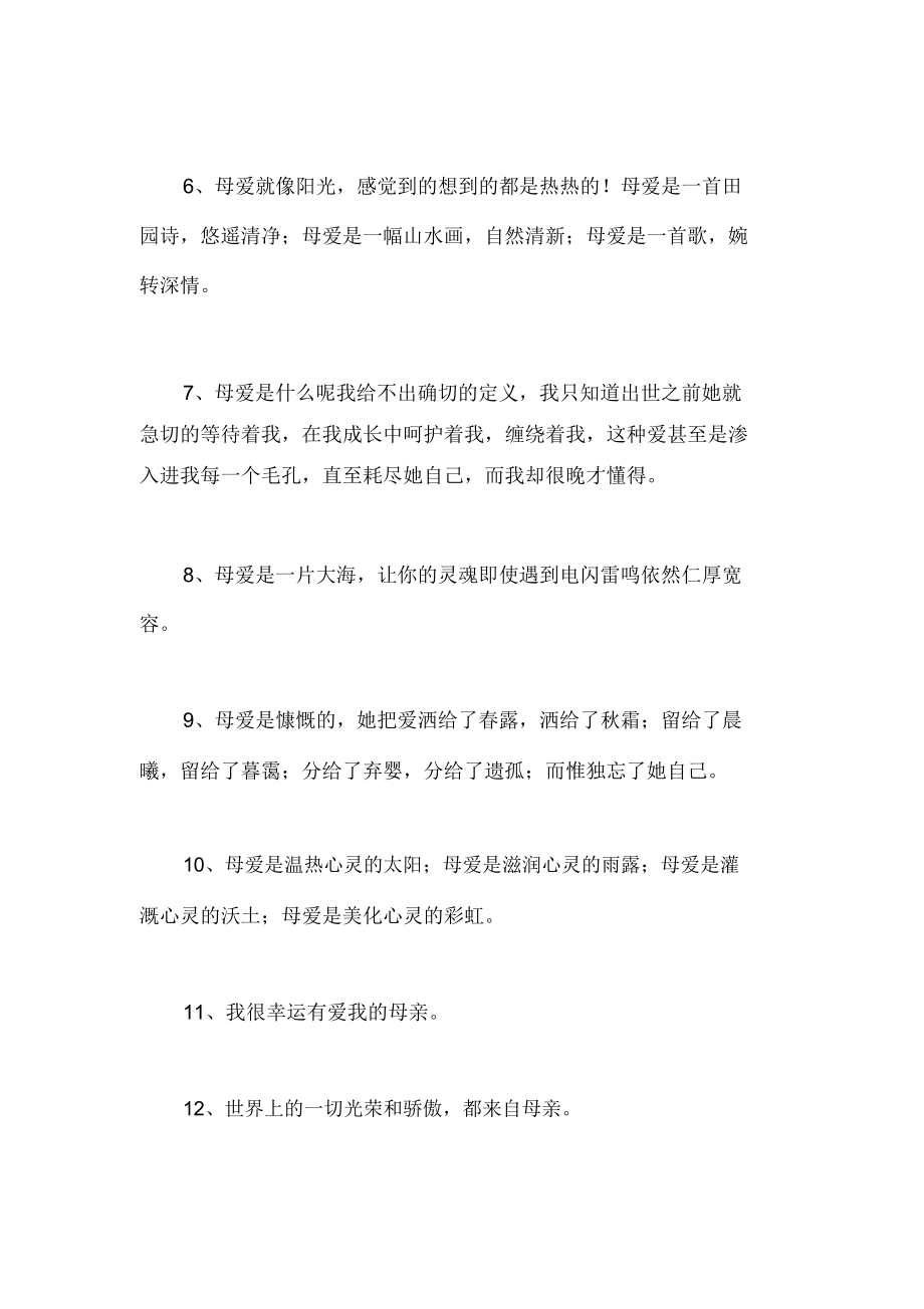 有关母亲的格言.doc_第2页