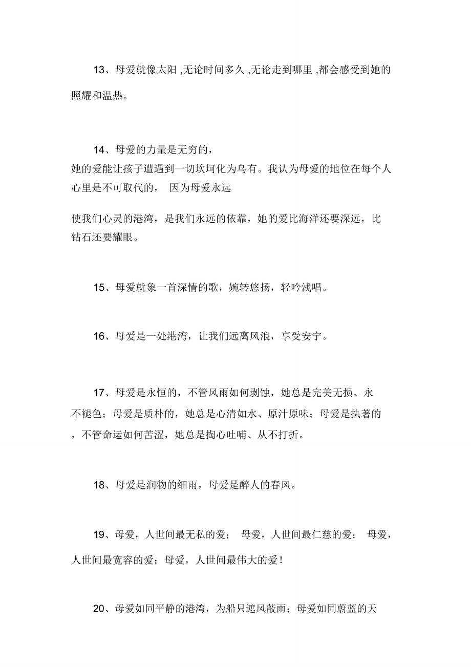 有关母亲的格言.doc_第3页