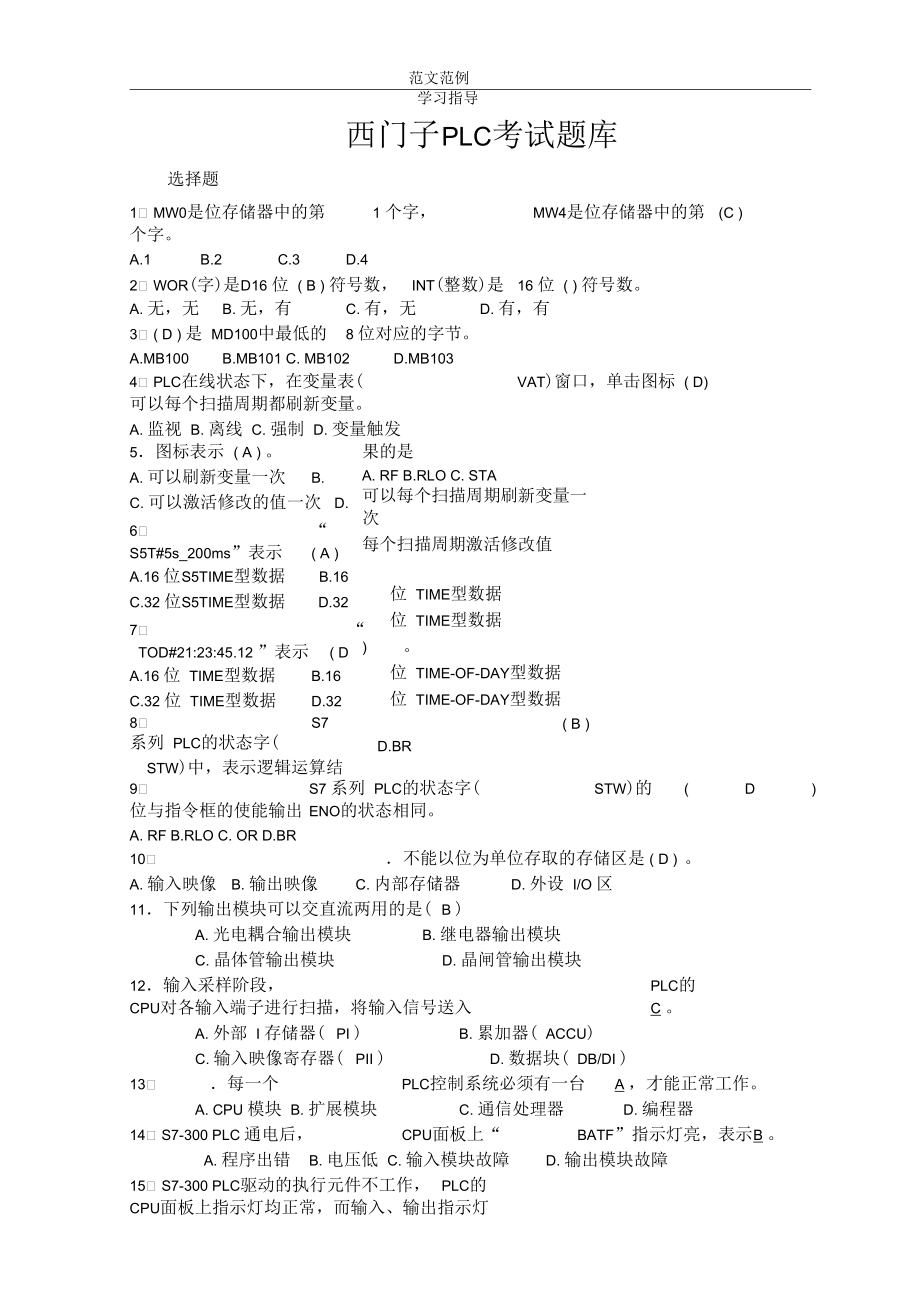 西门子PLC考试试题库完整.docx_第1页