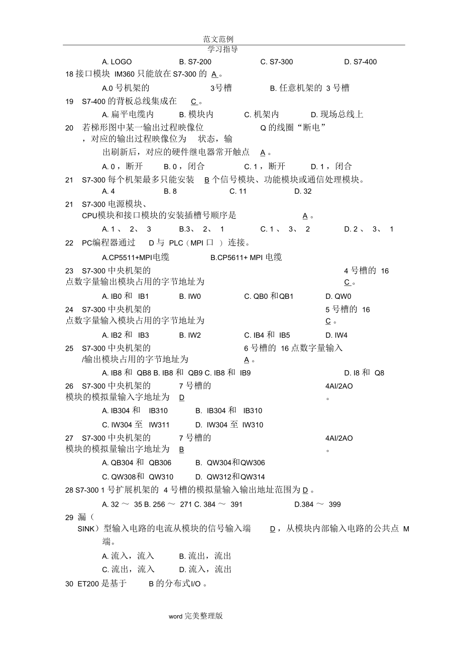 西门子PLC考试试题库完整.docx_第3页