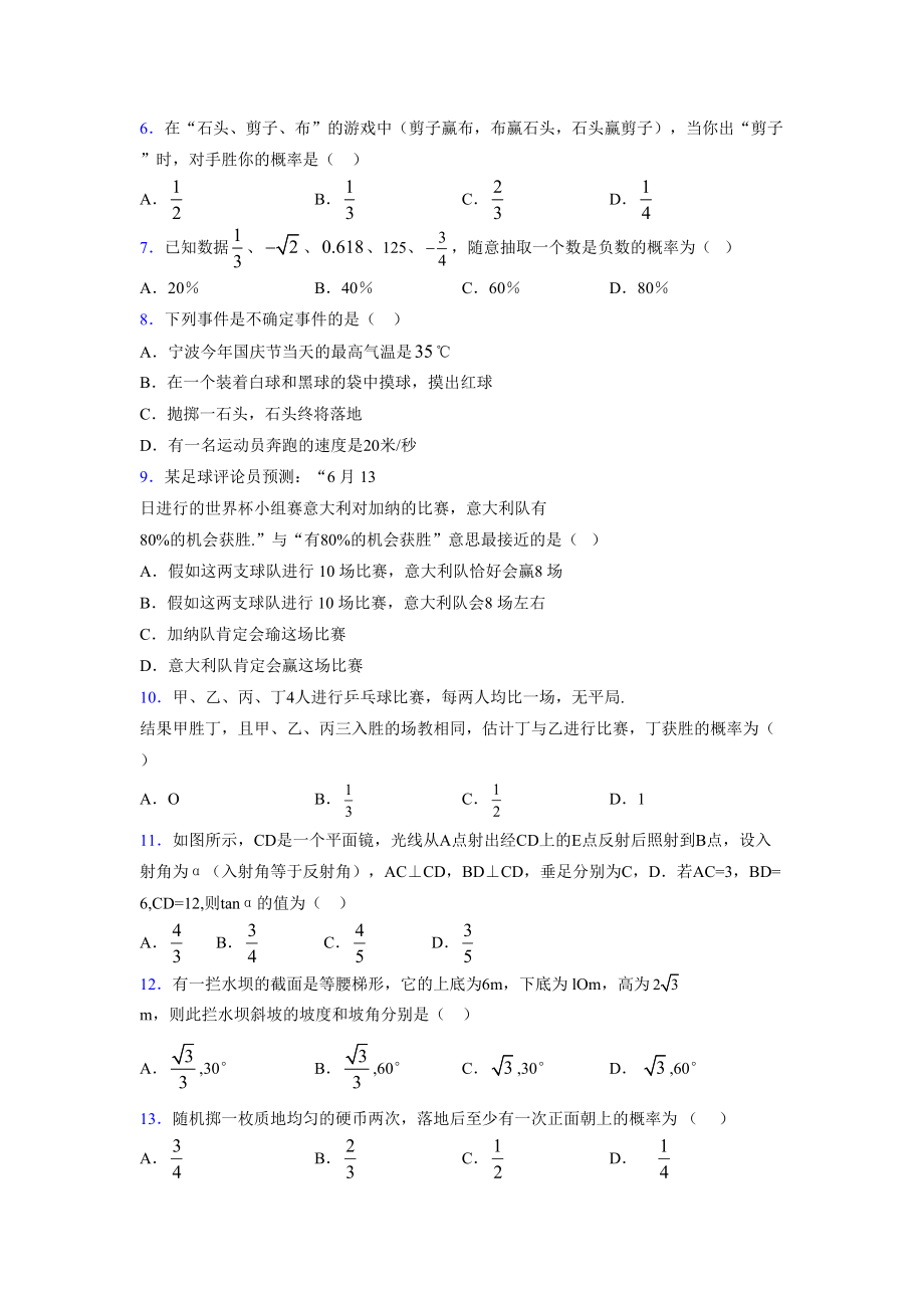 2021-2022学年度九年级数学下册模拟测试卷 (10785).docx_第2页