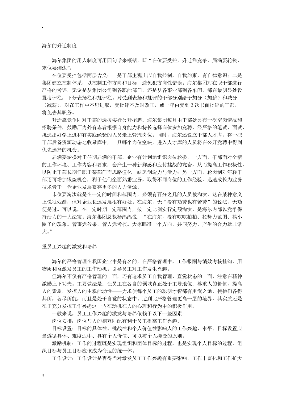 [建筑]海尔的升迁制度.docx_第1页