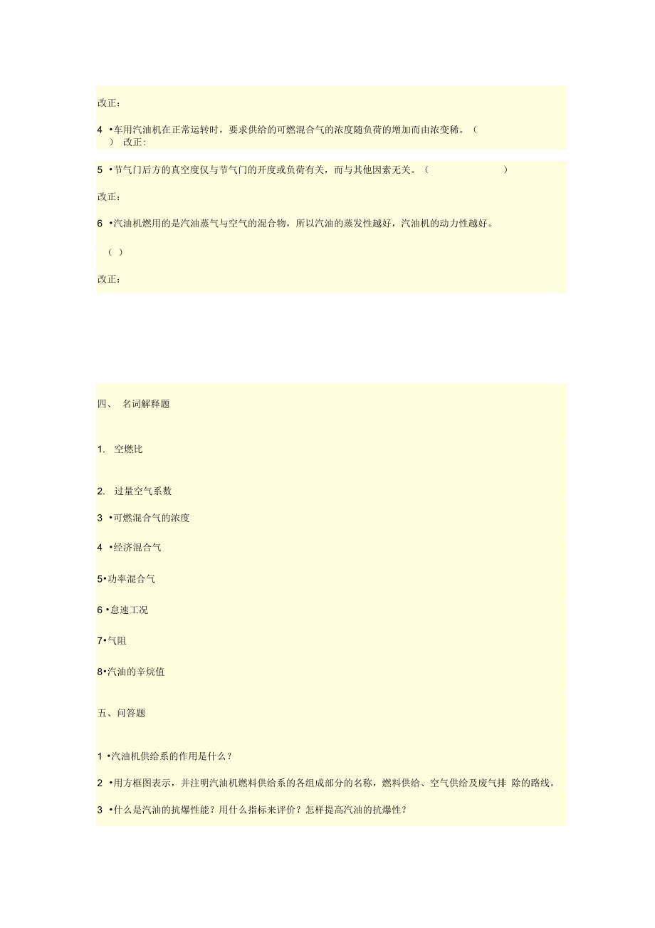 汽油机燃料供给系试题.doc_第2页