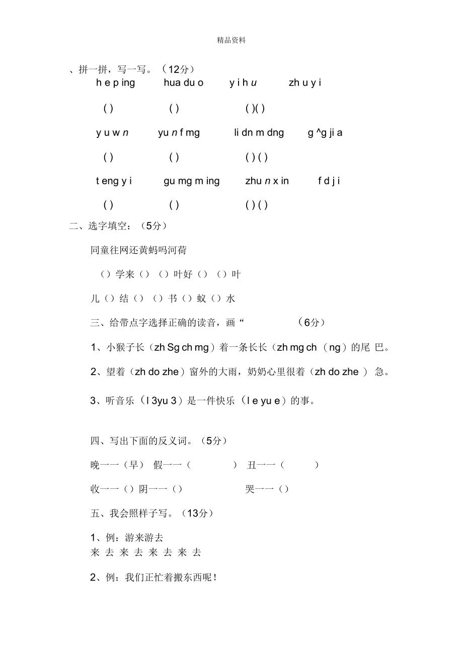 人教版小学三年级语文下册期中试卷及答案.docx_第1页