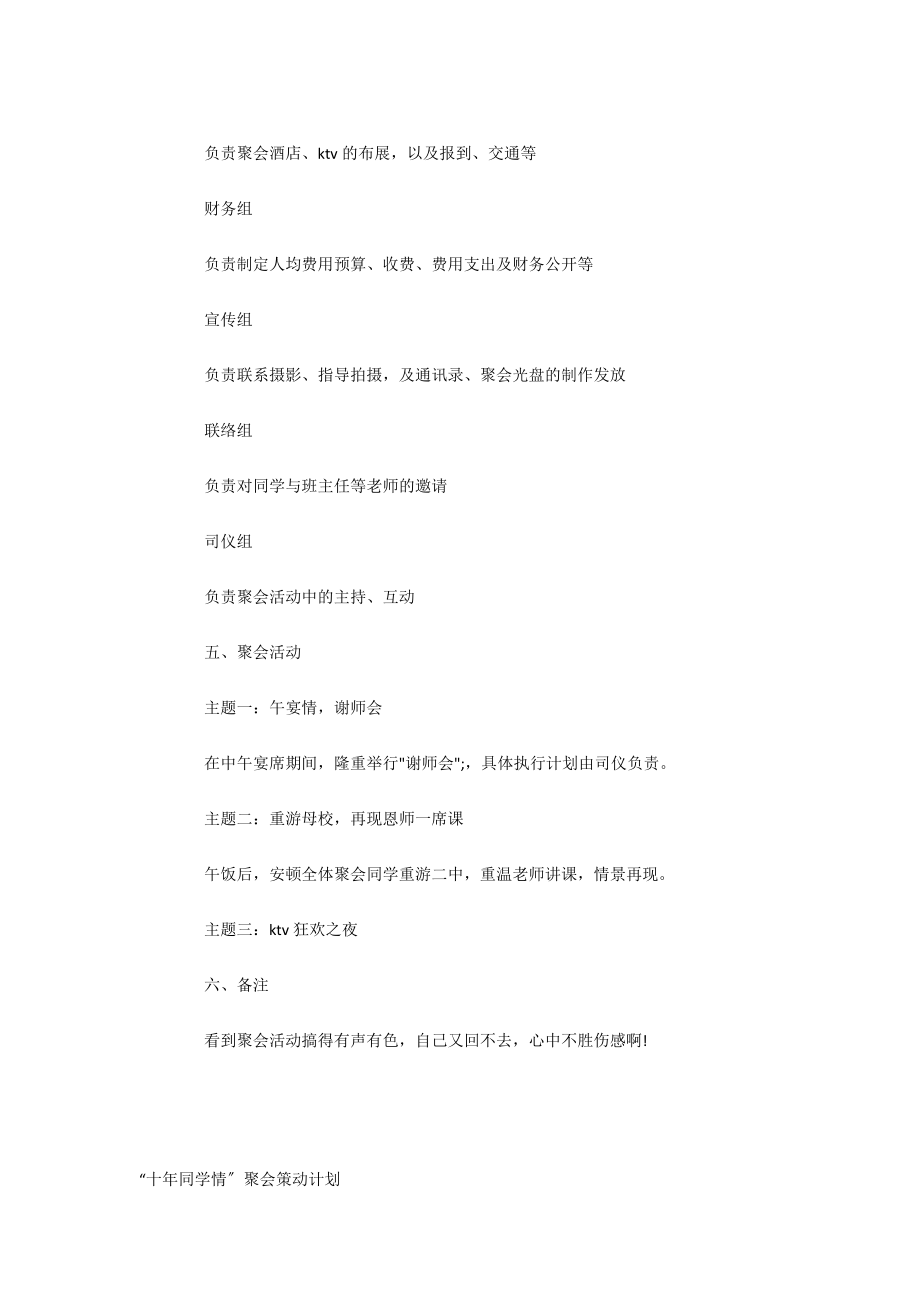 “十年同学情”聚会策划方案.docx_第2页