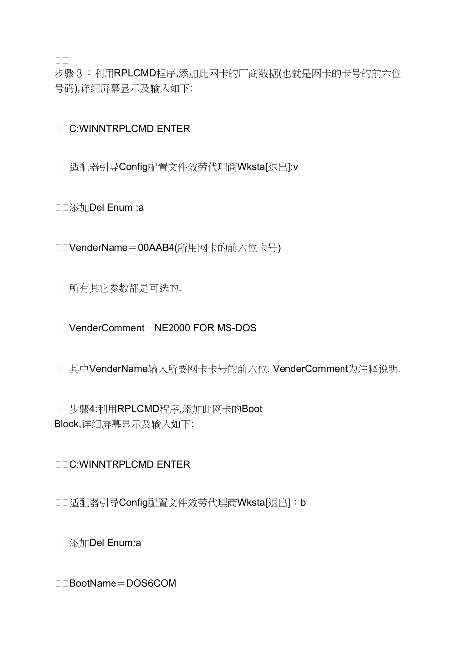 WINDOWSNT4.0远程启动服务中非标准网卡的配置.docx_第3页