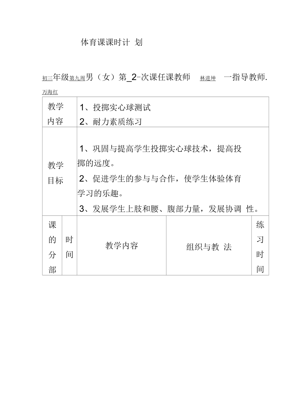 实心球体育课课时计划.docx_第2页