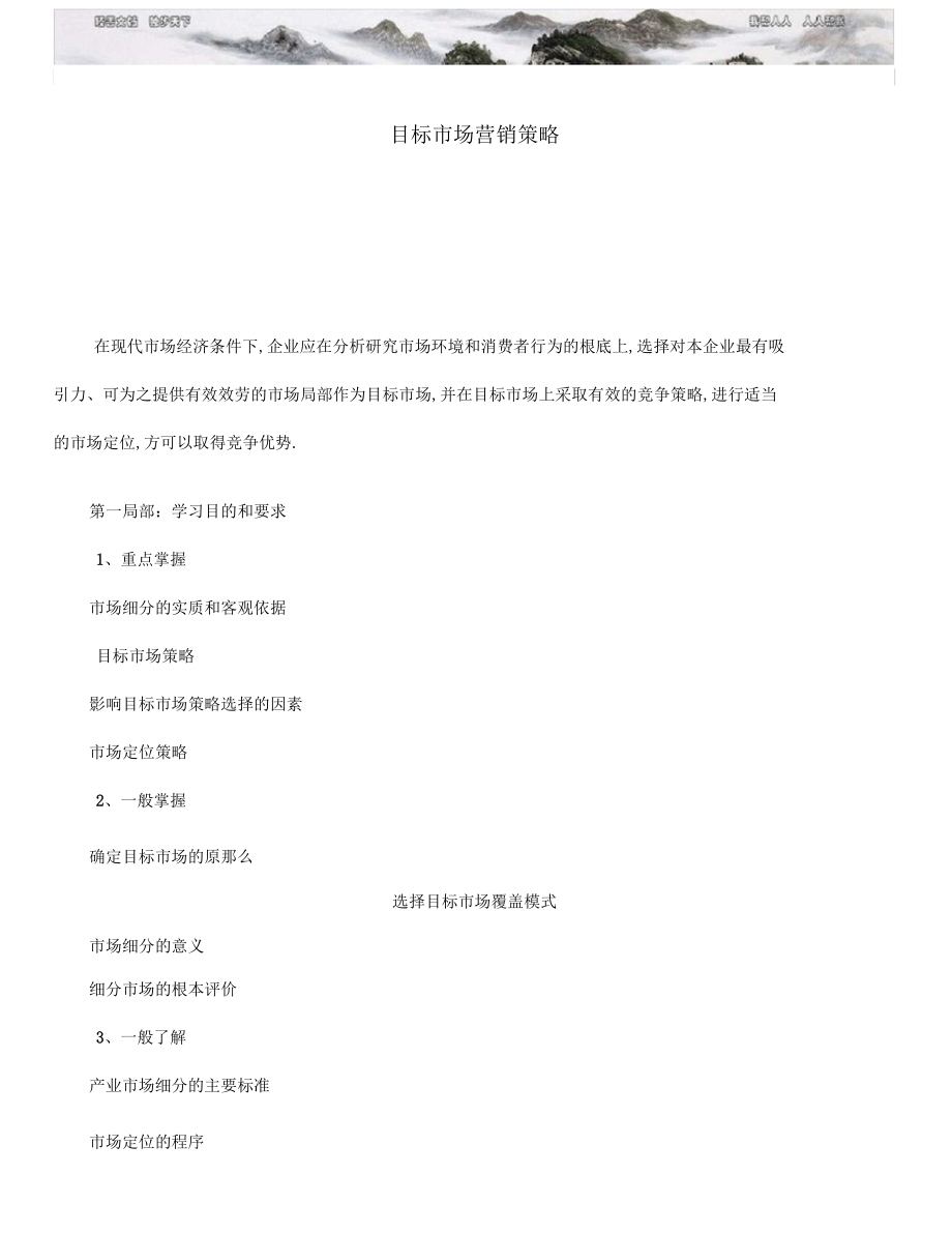 目标场营销策略报告.docx_第2页