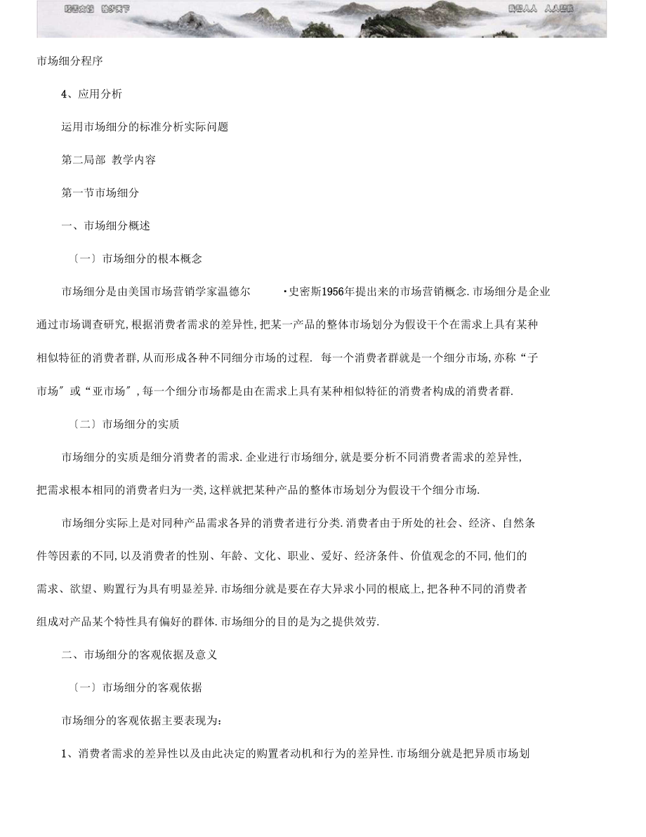 目标场营销策略报告.docx_第3页