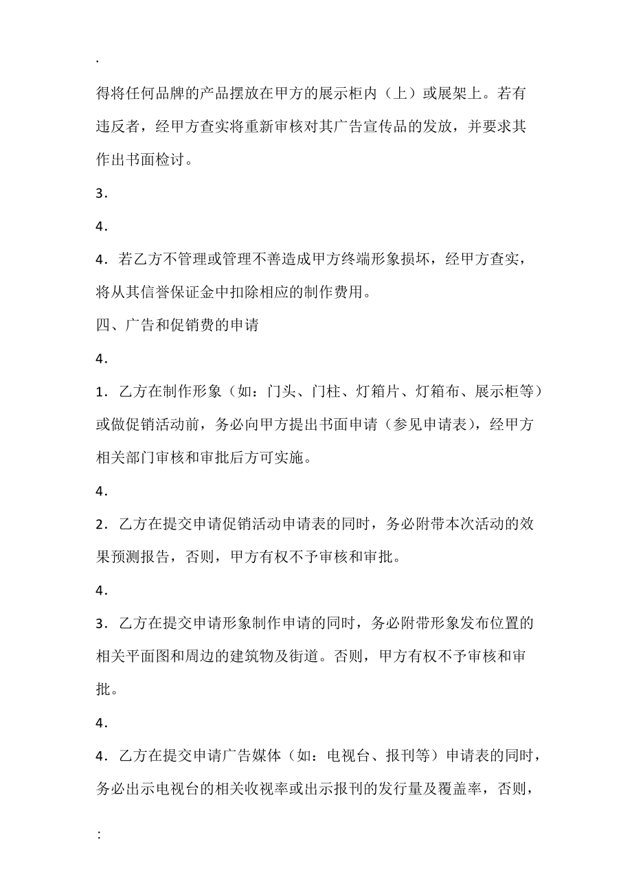 实用版物业服务合同书.docx_第3页