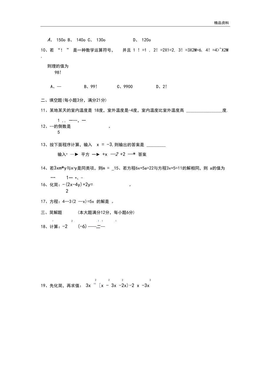 2020年湘教版七年级数学上学期期末试卷(附答案).docx_第3页