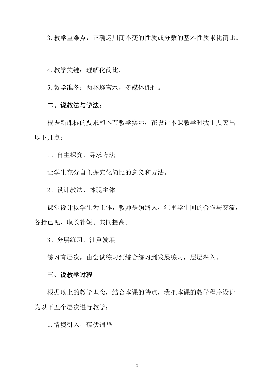 比的化简说课课件.docx_第2页