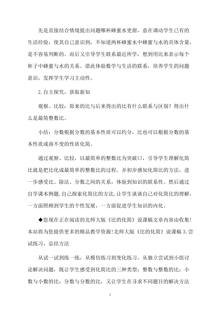 比的化简说课课件.docx_第3页