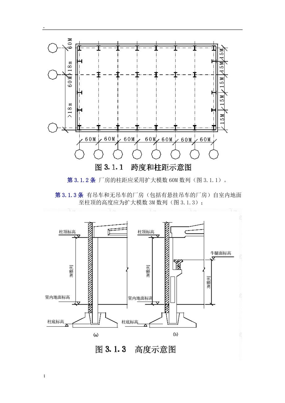 [建筑]工业厂房规范.docx_第3页