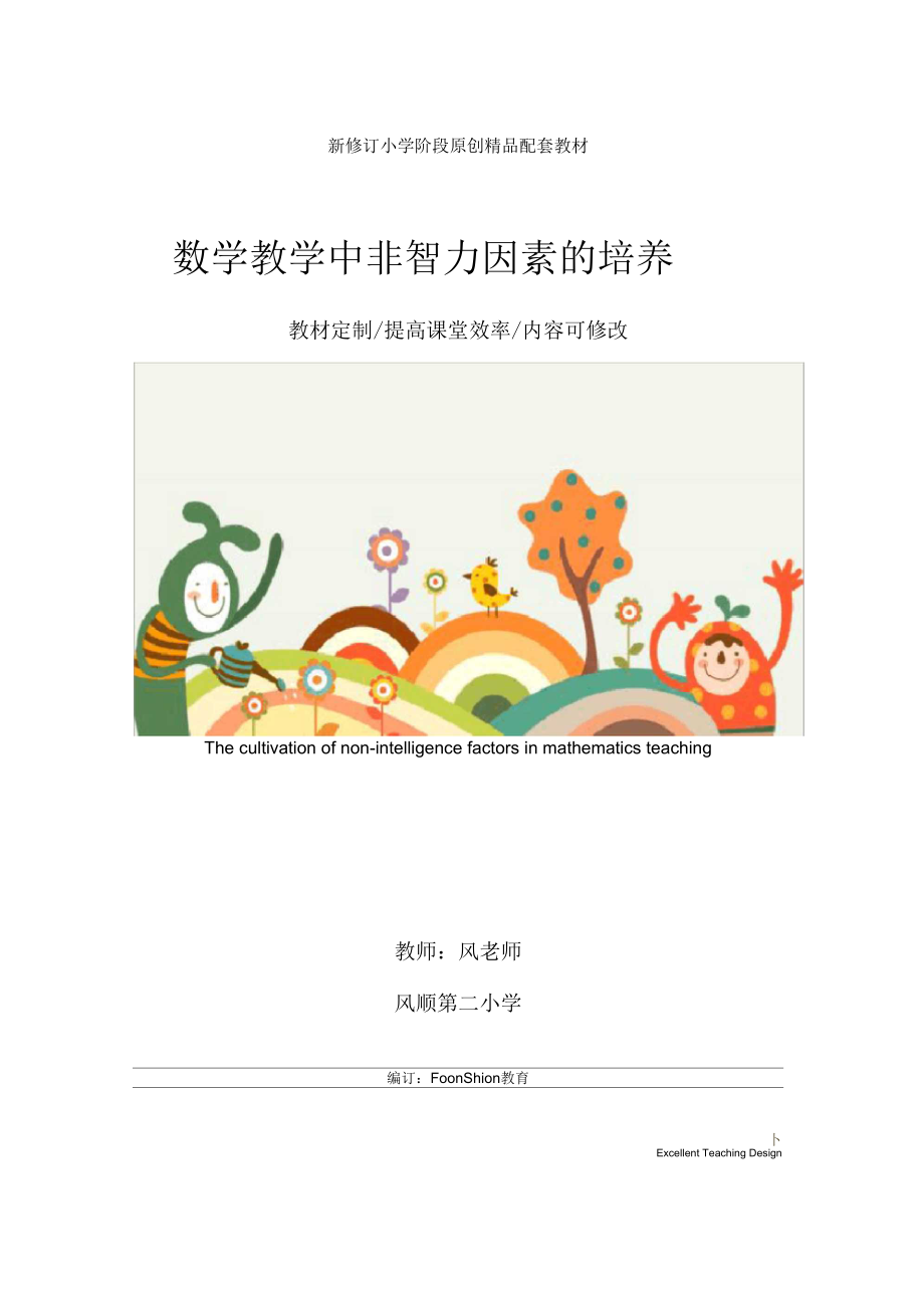 数学教学中非智力因素的培养.docx_第1页