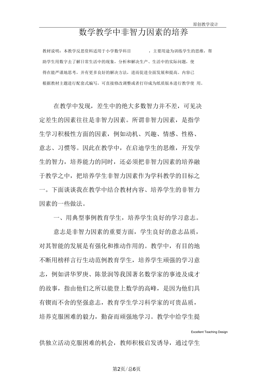 数学教学中非智力因素的培养.docx_第2页