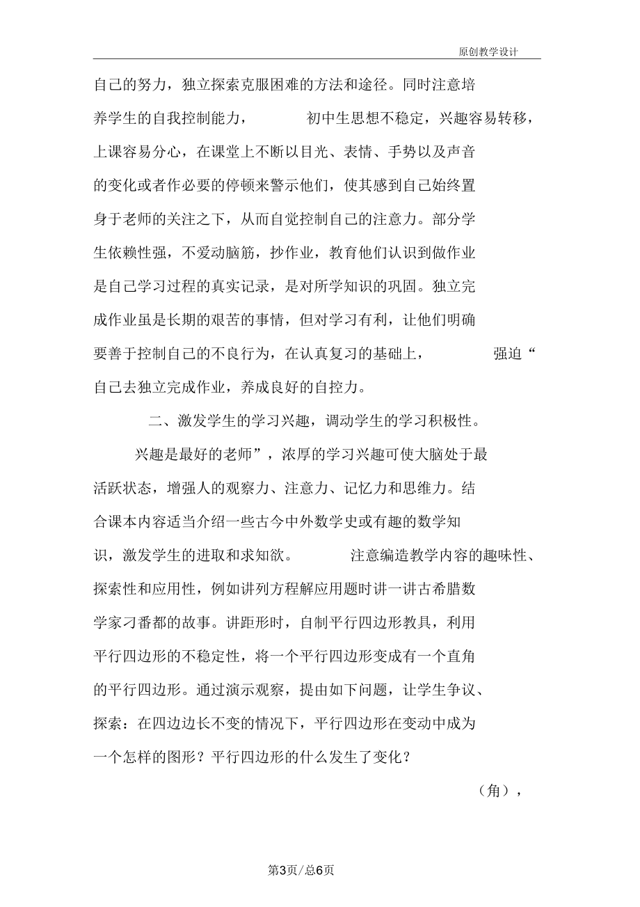 数学教学中非智力因素的培养.docx_第3页