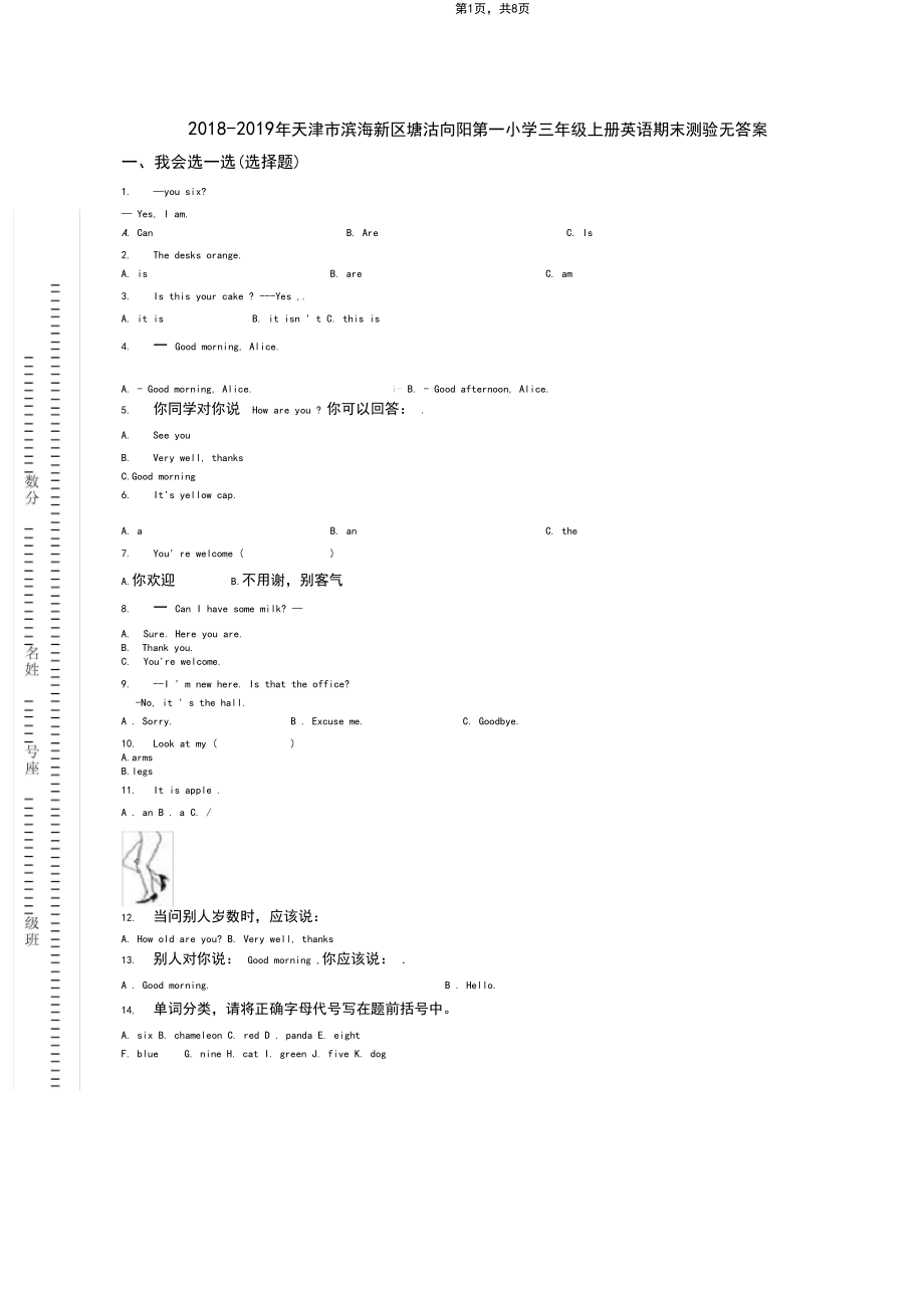 2018-2019年天津市滨海新区塘沽向阳第一小学三年级上册英语期末测验无答案(1).docx_第1页