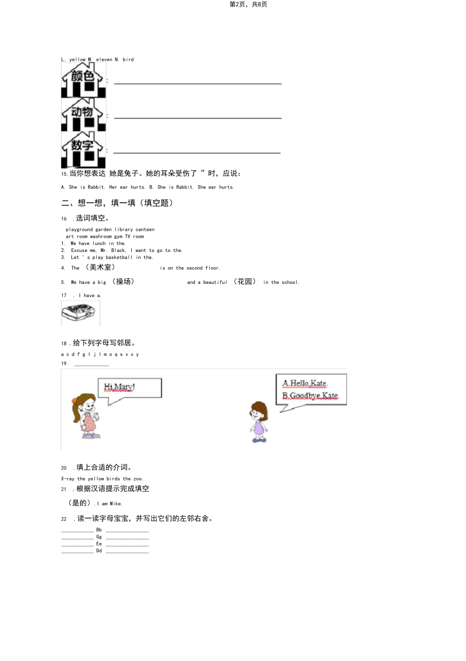 2018-2019年天津市滨海新区塘沽向阳第一小学三年级上册英语期末测验无答案(1).docx_第2页