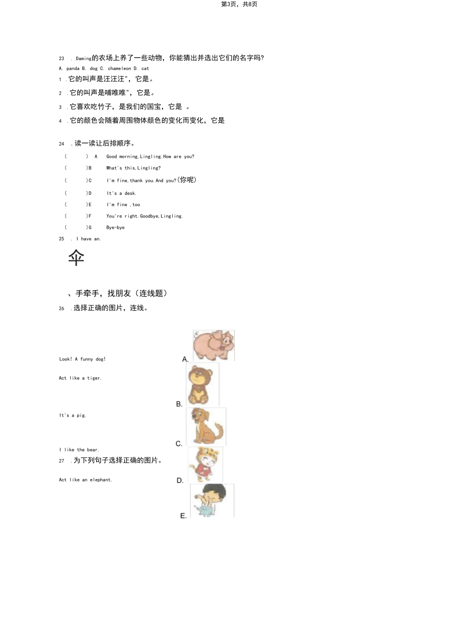 2018-2019年天津市滨海新区塘沽向阳第一小学三年级上册英语期末测验无答案(1).docx_第3页