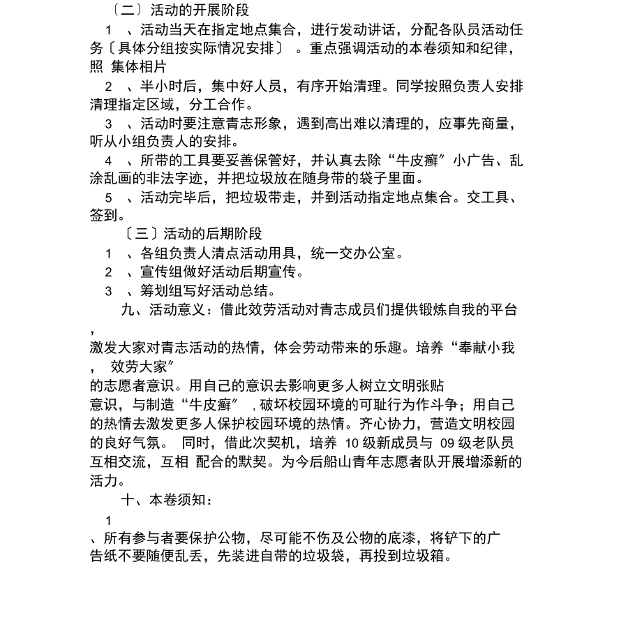 清除校园牛皮癣活动策划书.docx_第3页