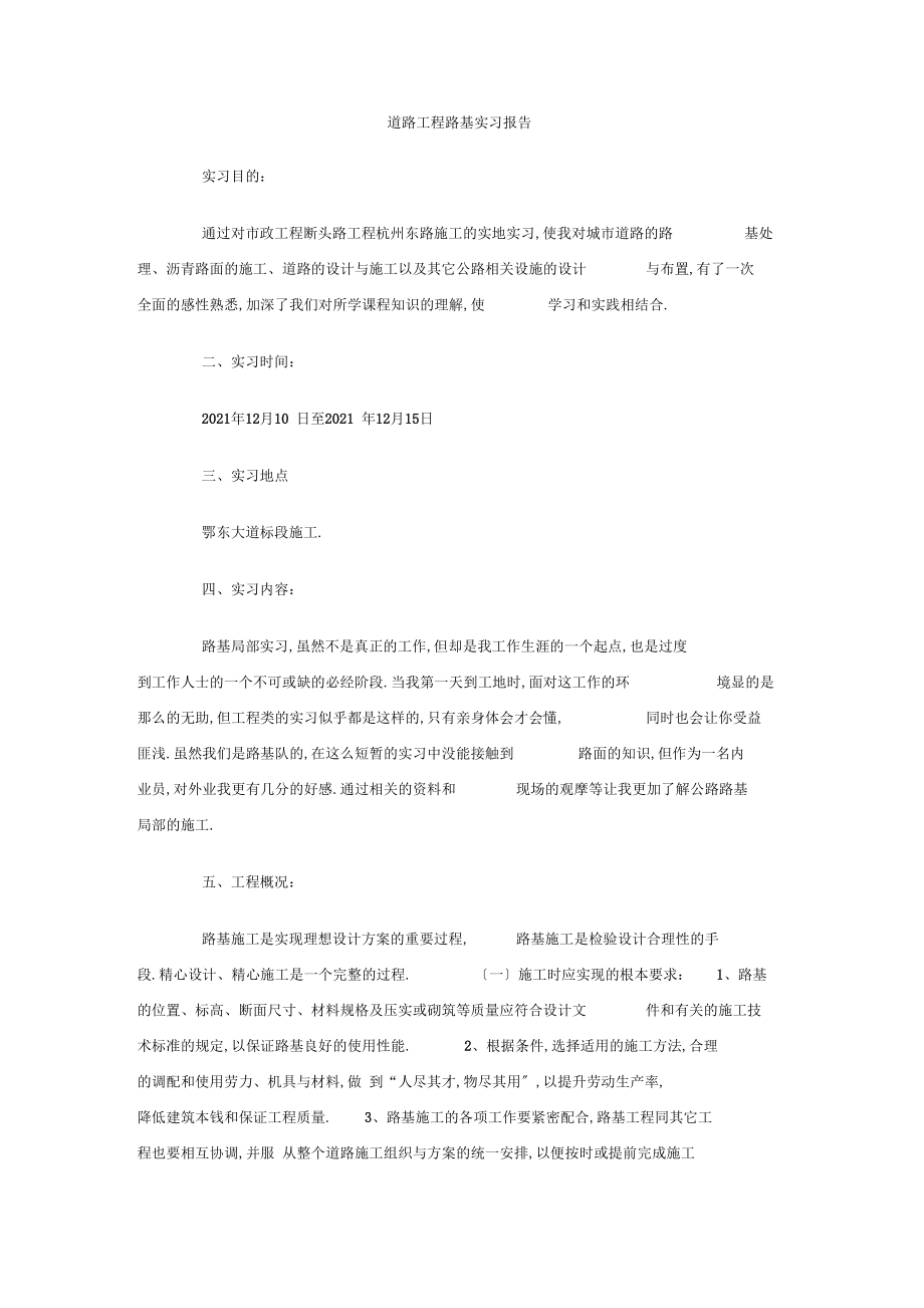 道路工程路基实习报告.docx_第1页