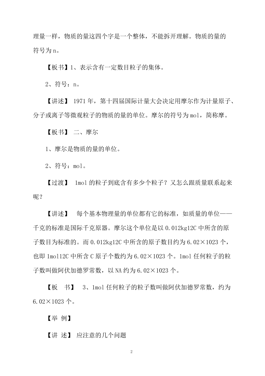 高一化学物质的量课件.docx_第2页