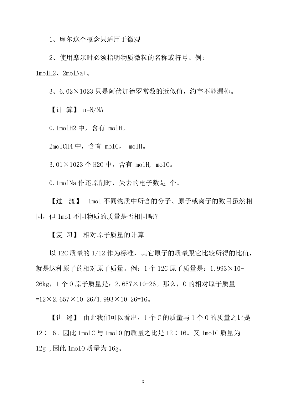 高一化学物质的量课件.docx_第3页