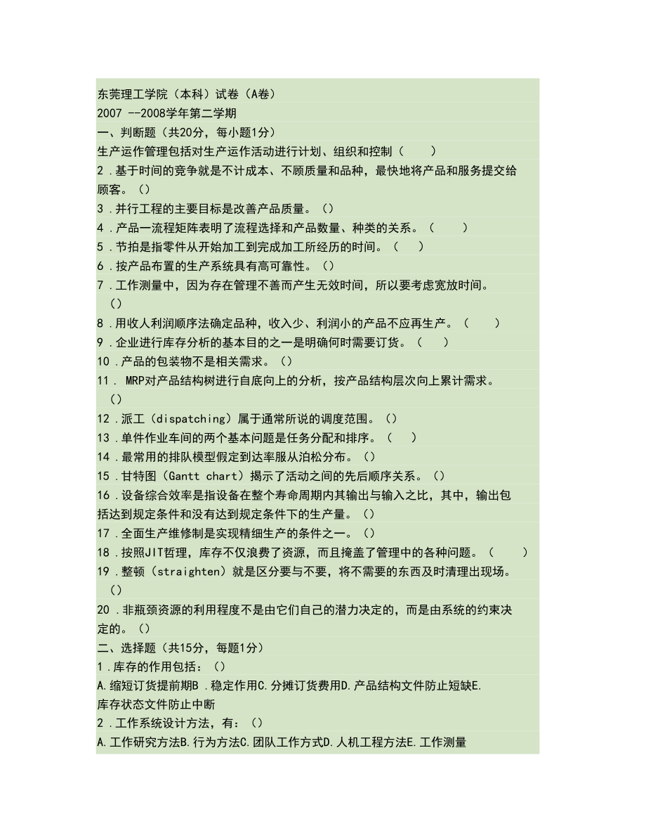 A——生产运作管理试卷_百度文库.docx_第1页