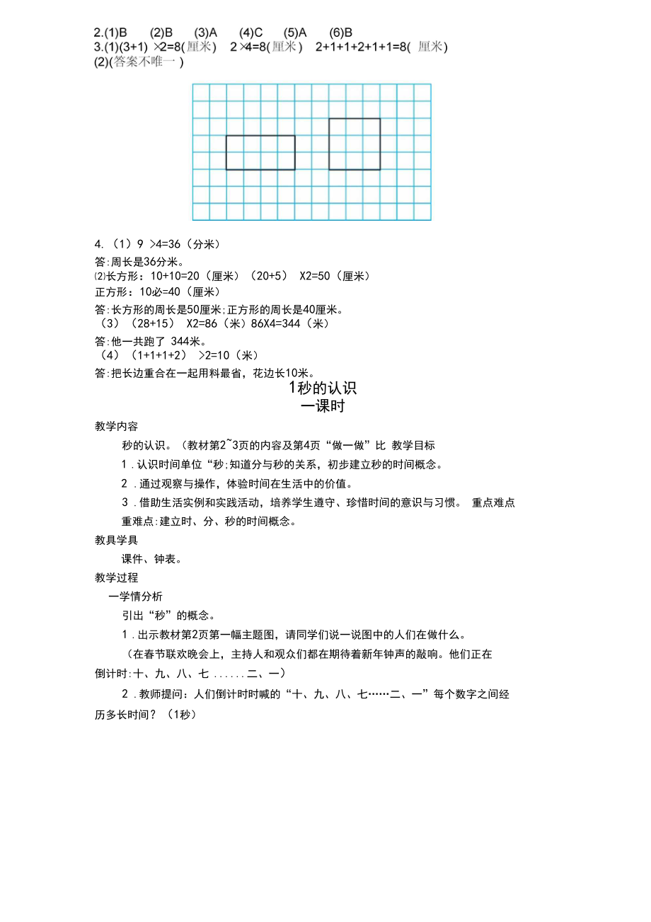 (最新部编教材)三年级数学上册第七单元测试卷(二)(附参考答案).docx_第3页