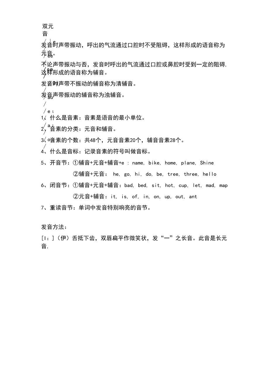 英语音标发音方法(附谐音)-英语音标发音谐音.docx_第2页