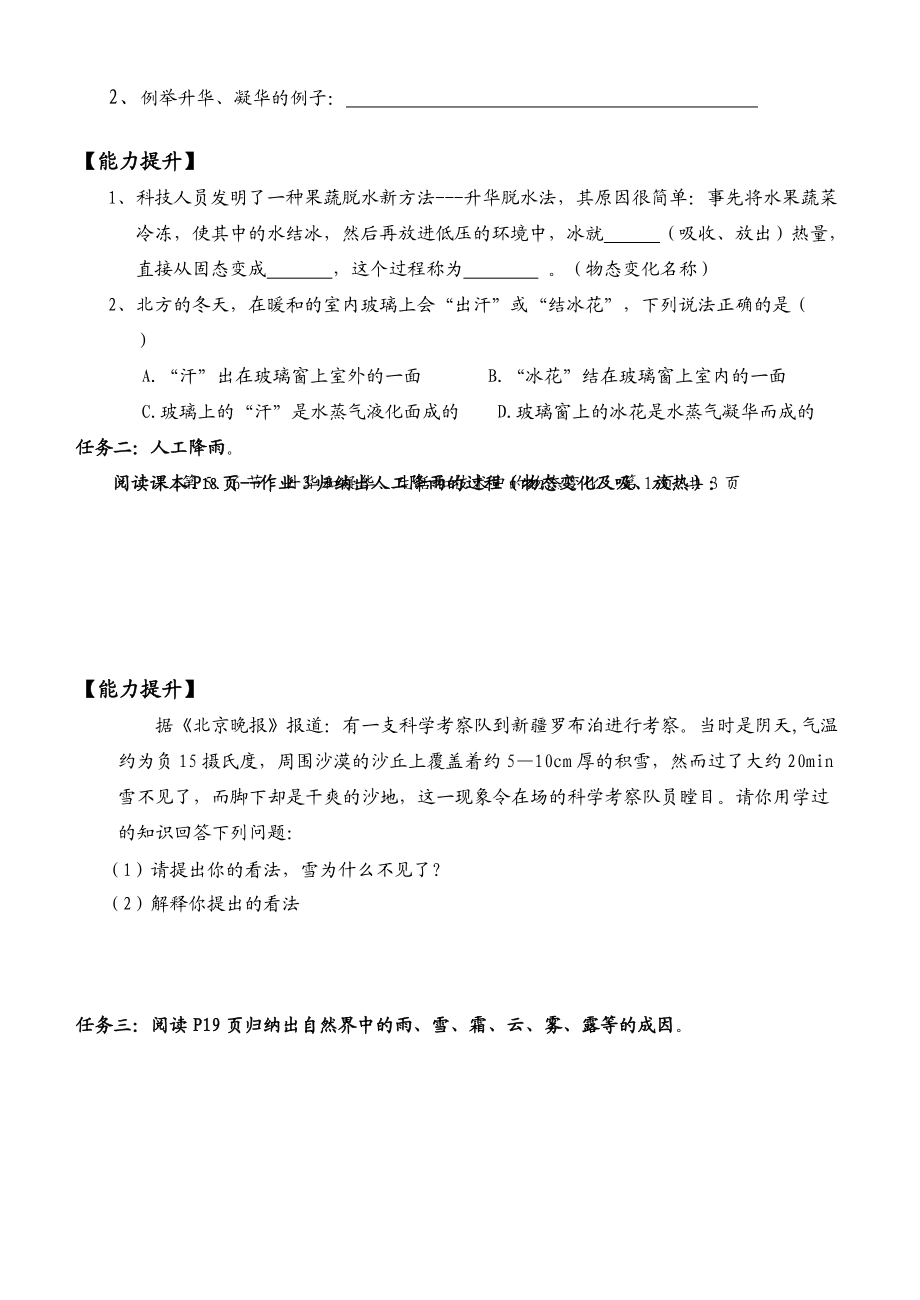 八年级物理升华和凝华、生活和技术中的物态变化自学参考提纲华师大版.doc_第2页