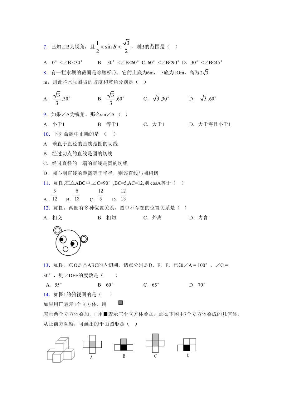 2021-2022学年度九年级数学下册模拟测试卷 (12334).docx_第2页