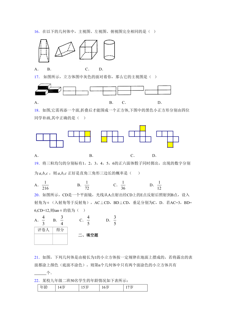 2021-2022学年度九年级数学下册模拟测试卷 (12334).docx_第3页