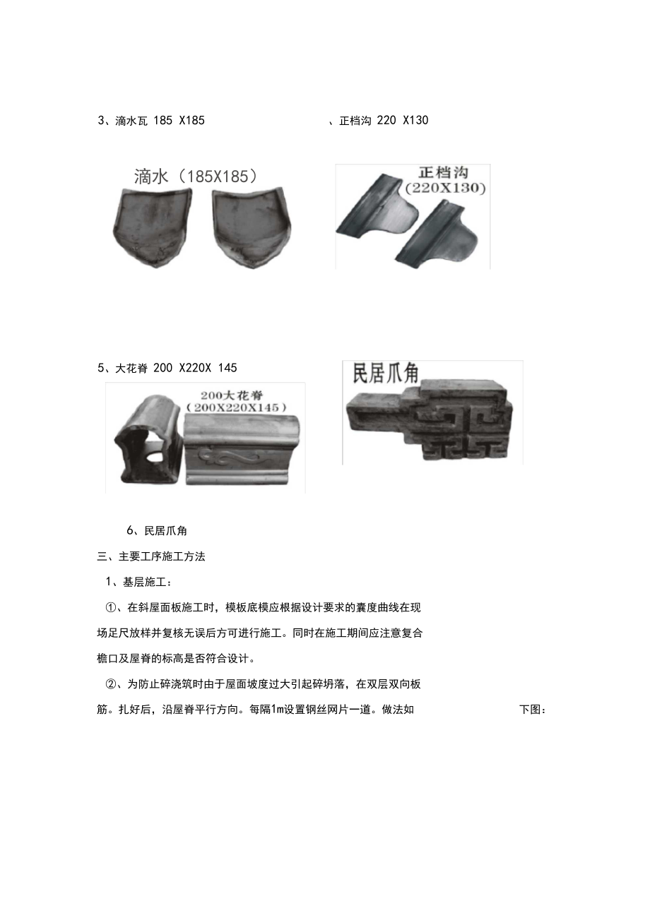 小青瓦屋面施工方案.docx_第2页