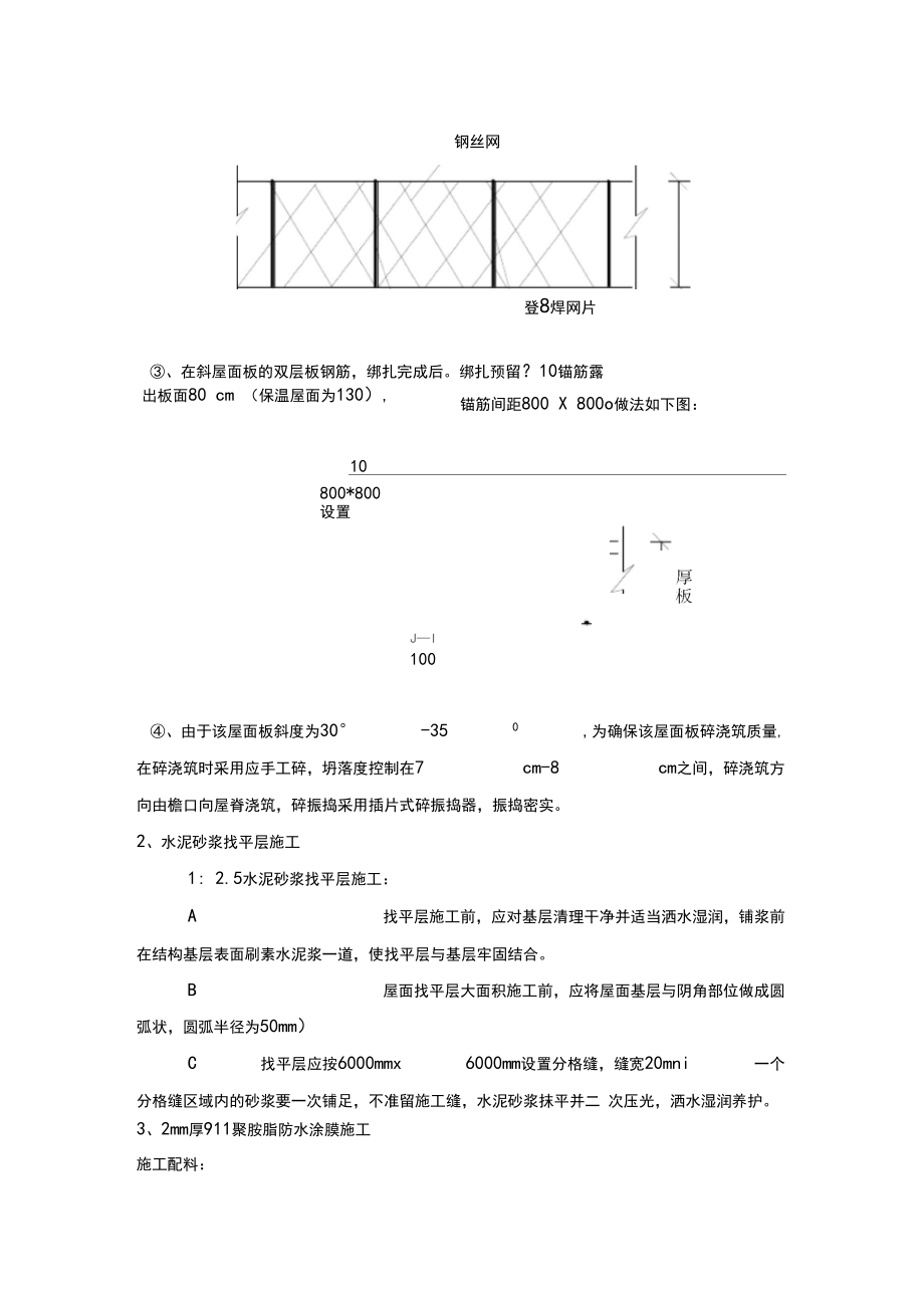 小青瓦屋面施工方案.docx_第3页