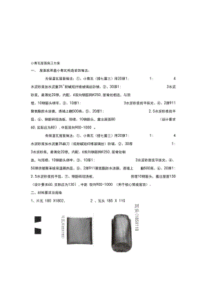 小青瓦屋面施工方案.docx