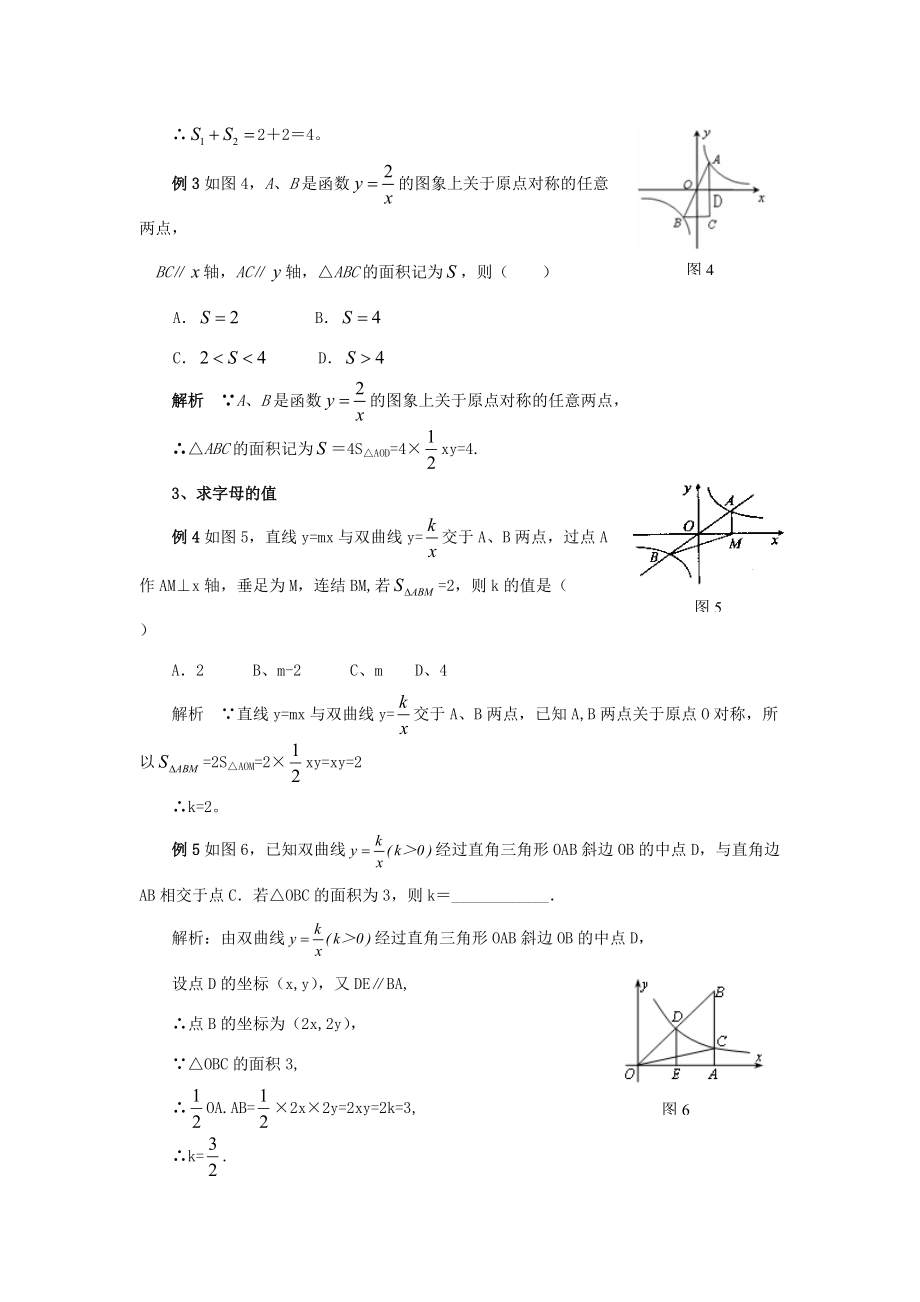 八年级数学下册 应用反比例函数中k的几何意义解题举例 人教新课标版.doc_第2页