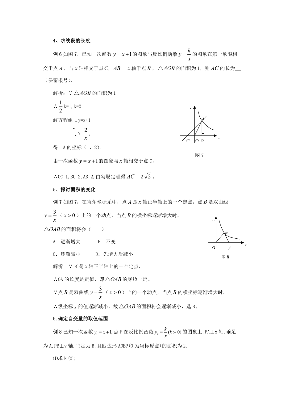 八年级数学下册 应用反比例函数中k的几何意义解题举例 人教新课标版.doc_第3页