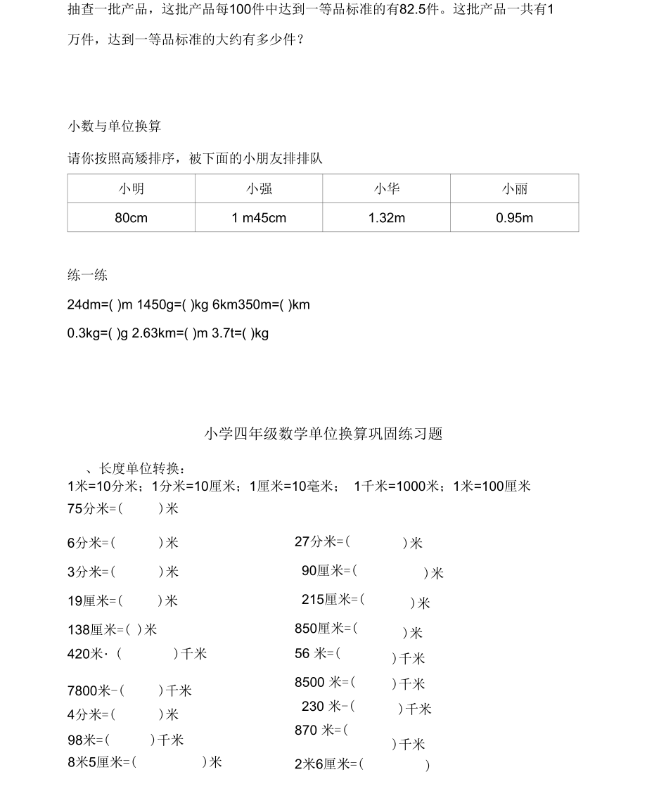 四年级数学小数点练习.docx_第3页